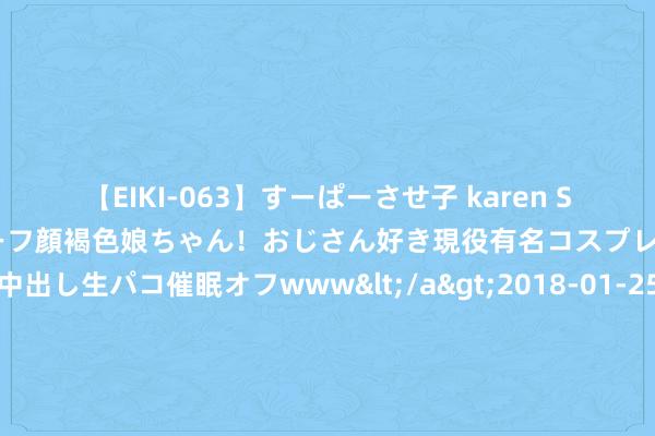 【EIKI-063】すーぱーさせ子 karen SNS炎上騒動でお馴染みのハーフ顔褐色娘ちゃん！おじさん好き現役有名コスプレイヤーの妊娠中出し生パコ催眠オフwww</a>2018-01-25ビッグモーカル&$EIKI119分钟 耳鸣7种类型及辘集用药决议：2、耳鸣如潮声，或如风雷声 。3、耳鸣如潮，或“呼呼”作响 。4、如蝉鸣或如蚊噪，握续束缚 。5、如小溪活水声响低微 。5、